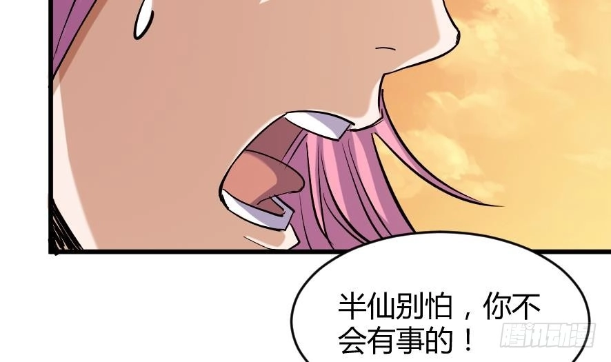 《风鬼传说》第201话 第24页