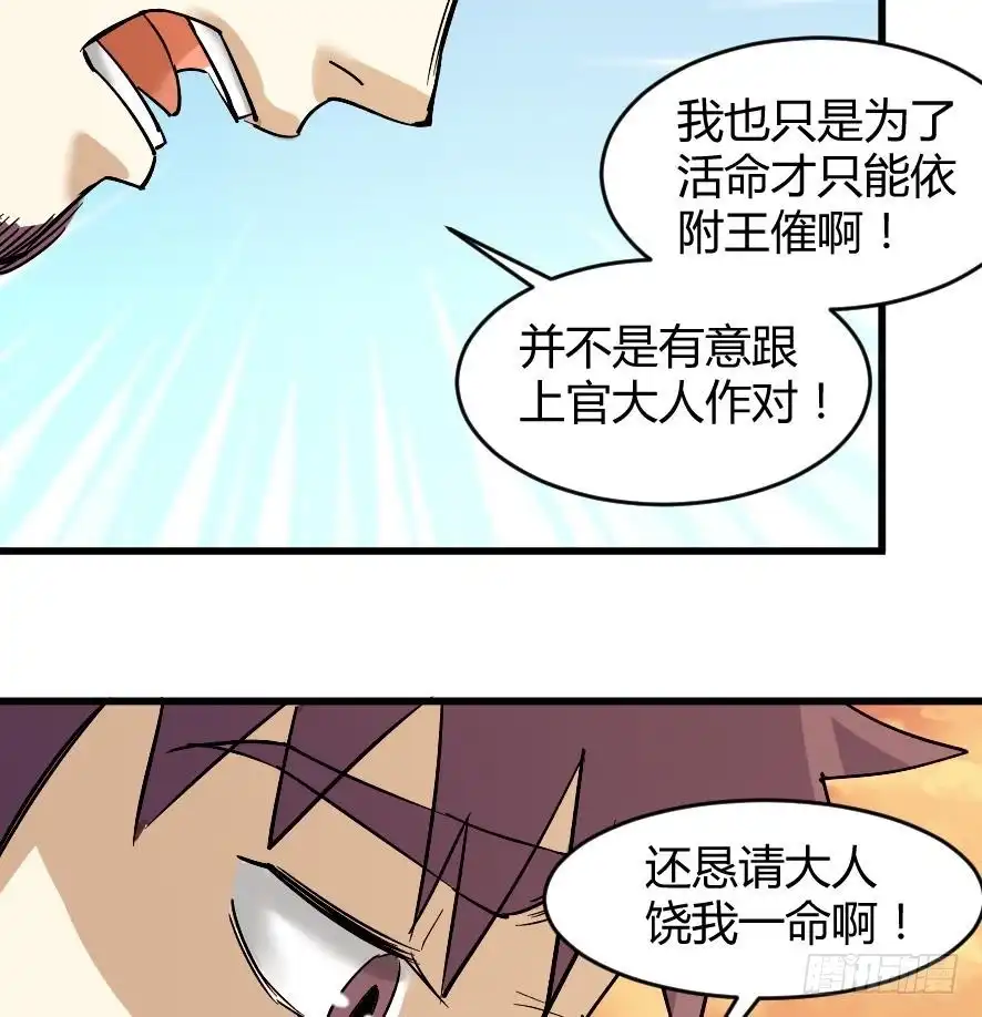 《风鬼传说》第202话 第26页