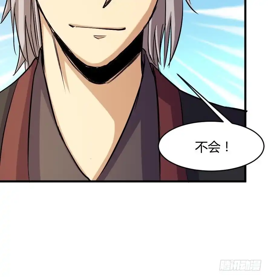《风鬼传说》第203话 第19页