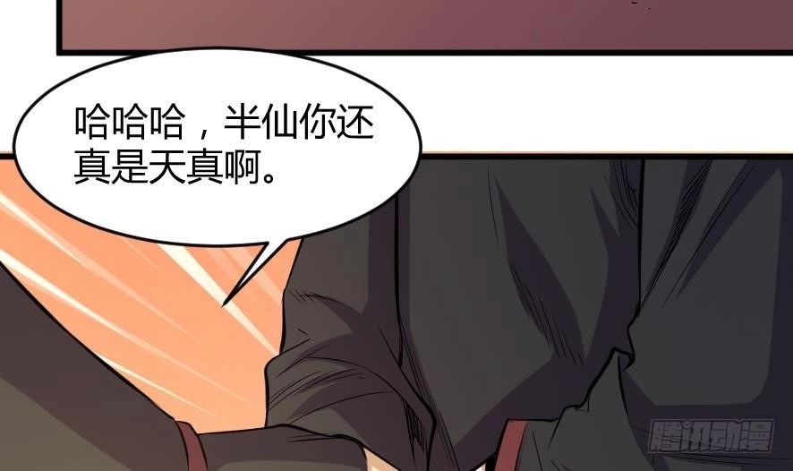 《风鬼传说》第203话 第13页