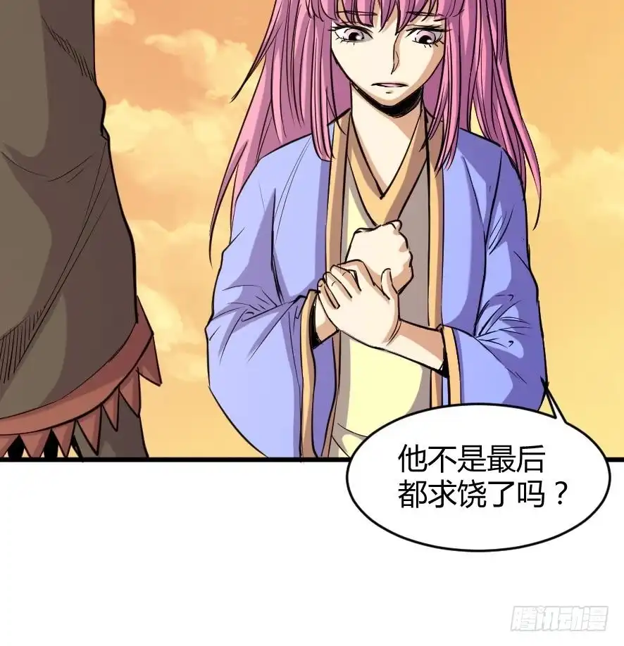 《风鬼传说》第203话 第10页