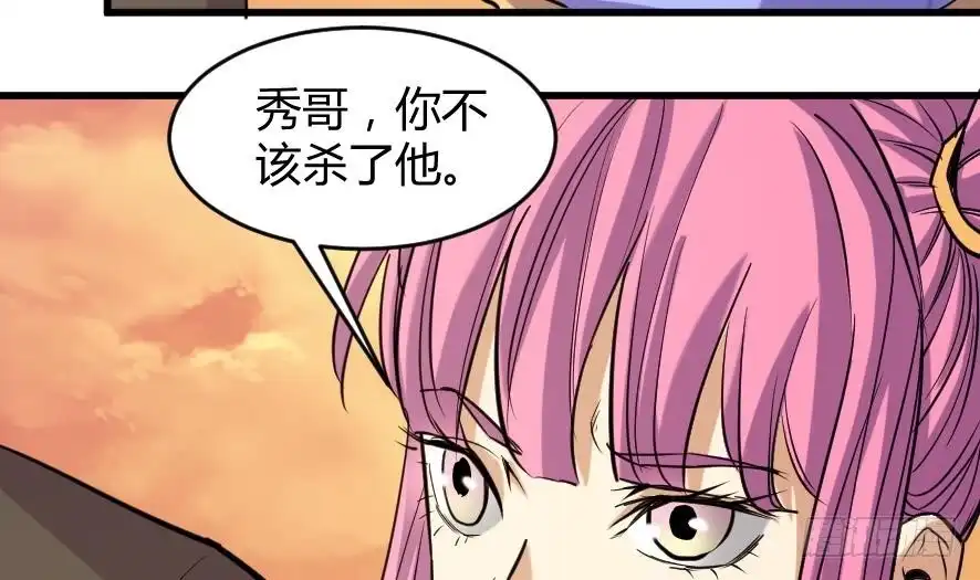 《风鬼传说》第203话 第6页