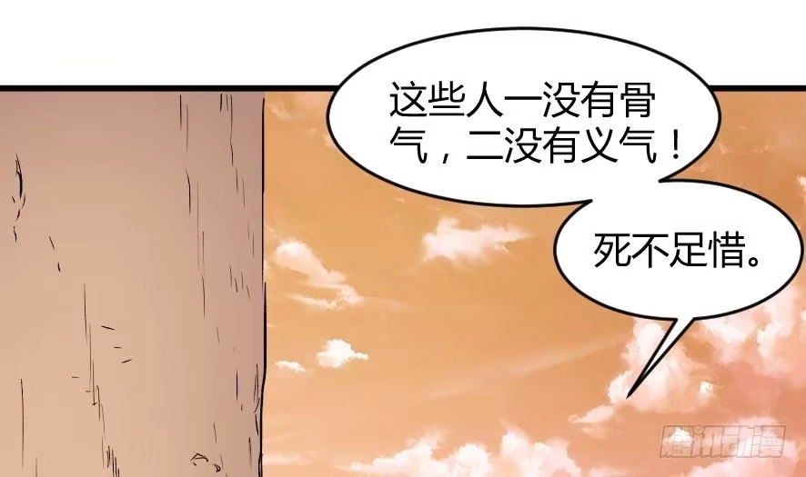 《风鬼传说》第203话 第20页