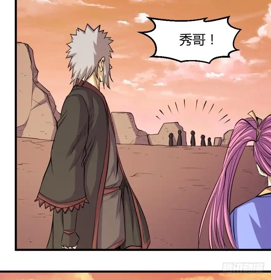 《风鬼传说》第203话 第36页
