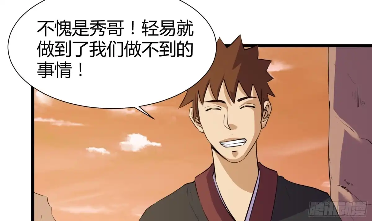 《风鬼传说》第204话 第25页