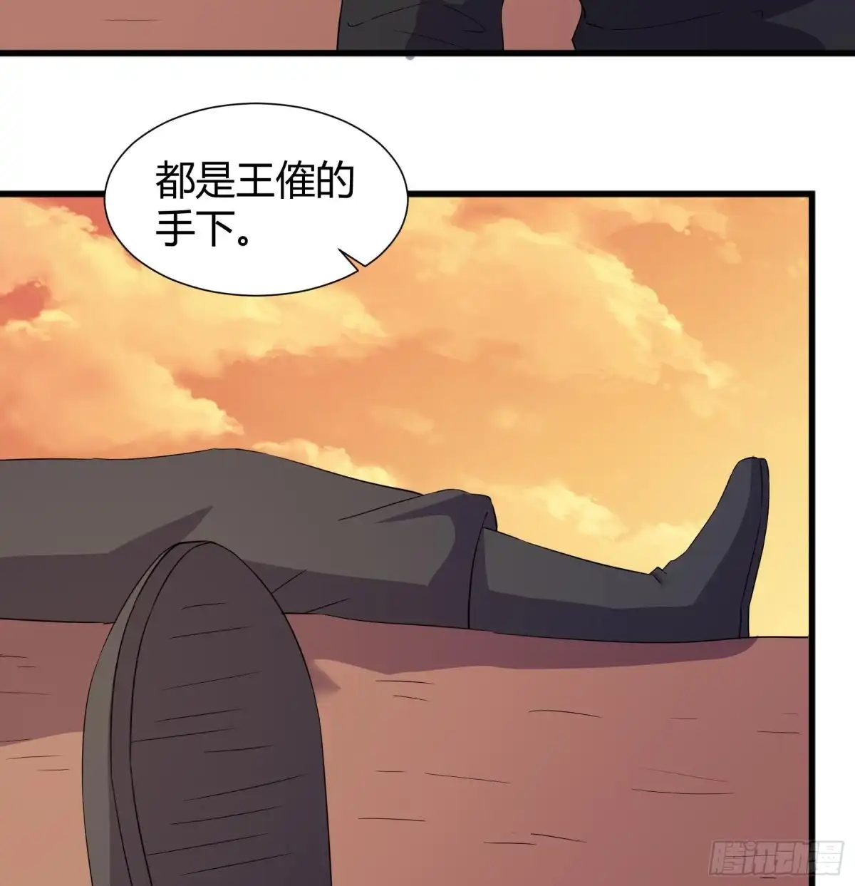 《风鬼传说》第204话 第8页