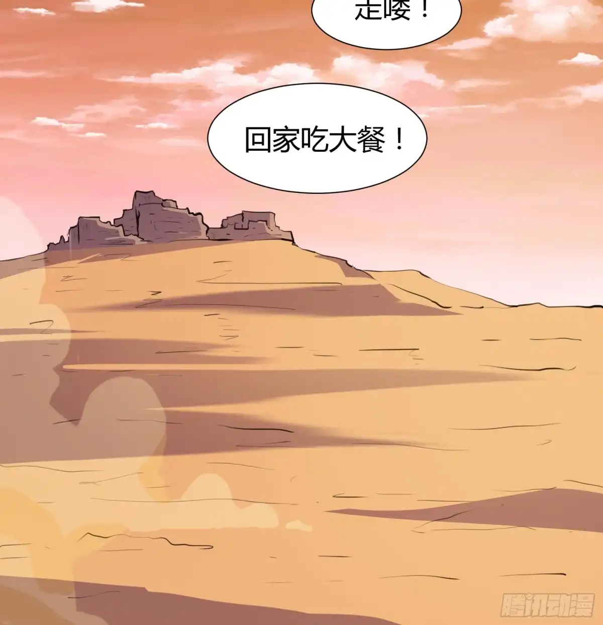《风鬼传说》第204话 第28页