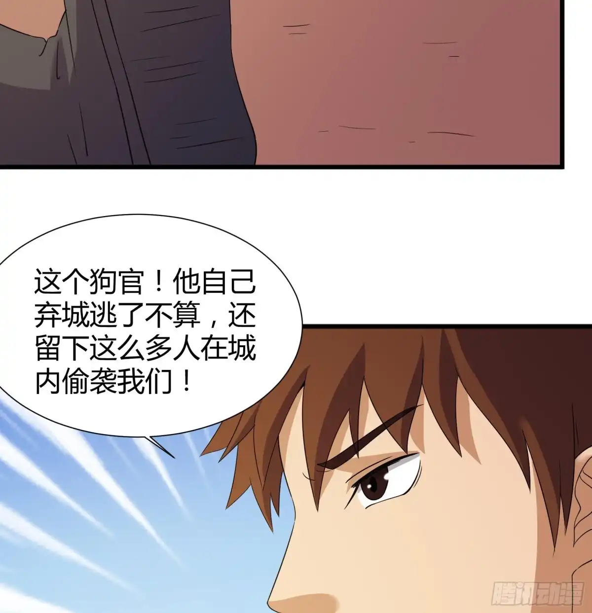 《风鬼传说》第204话 第9页