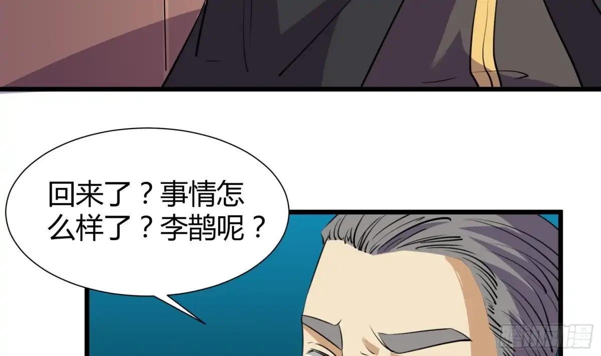 《风鬼传说》第204话 第33页
