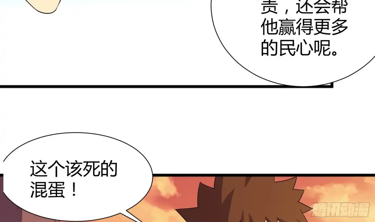 《风鬼传说》第204话 第15页
