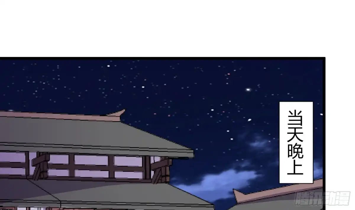 《风鬼传说》第204话 第29页