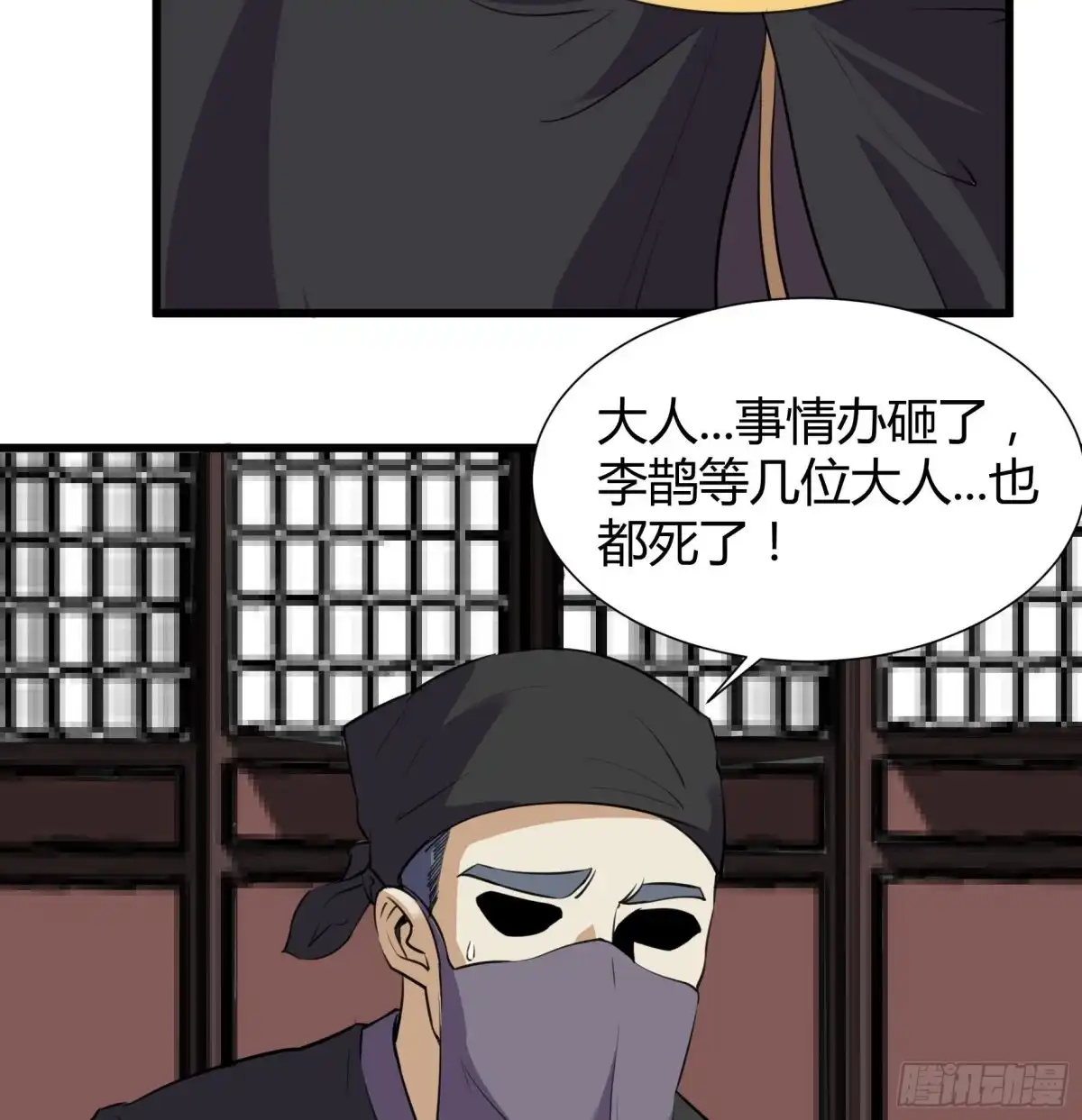 《风鬼传说》第204话 第35页