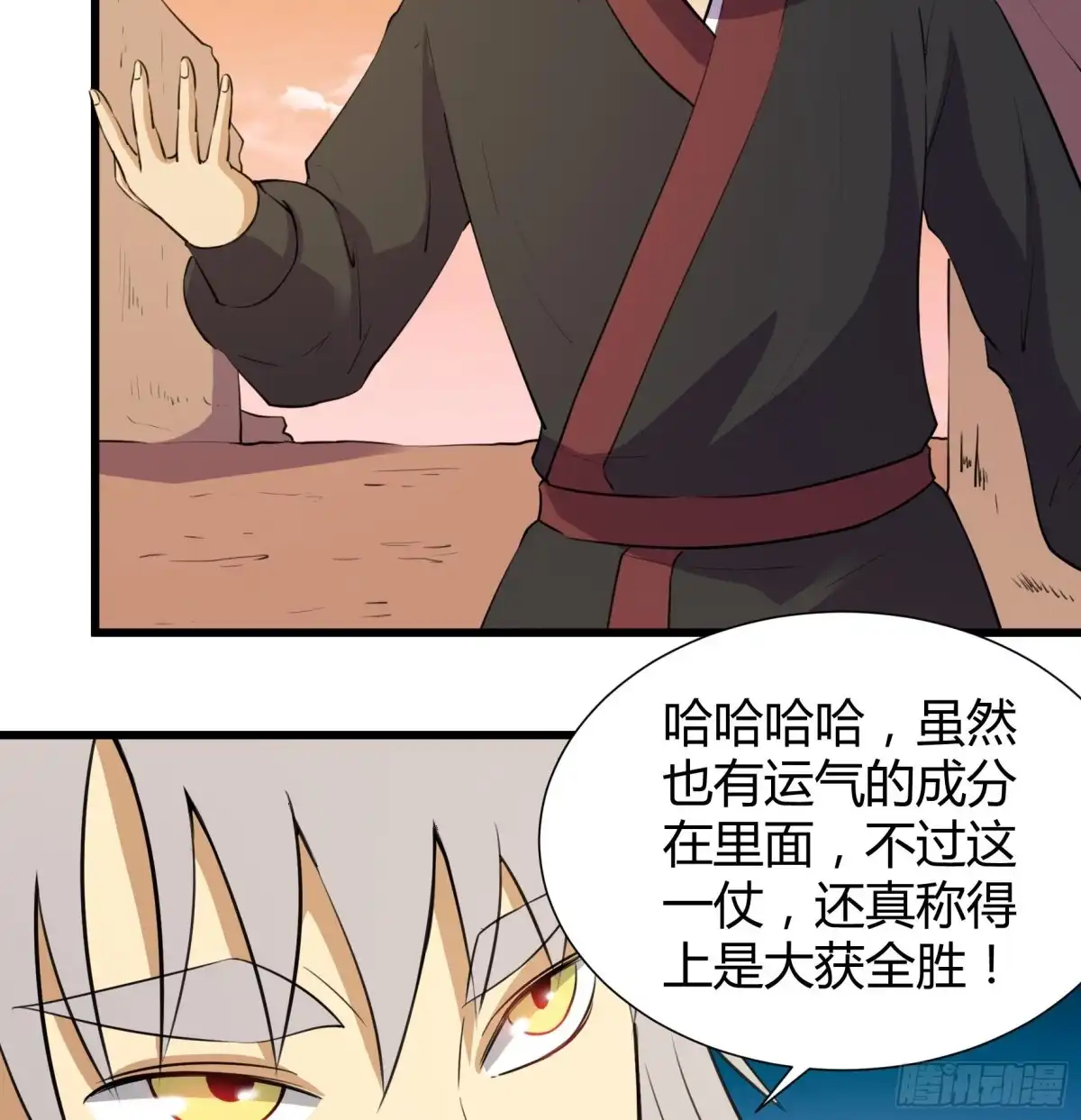 《风鬼传说》第204话 第26页