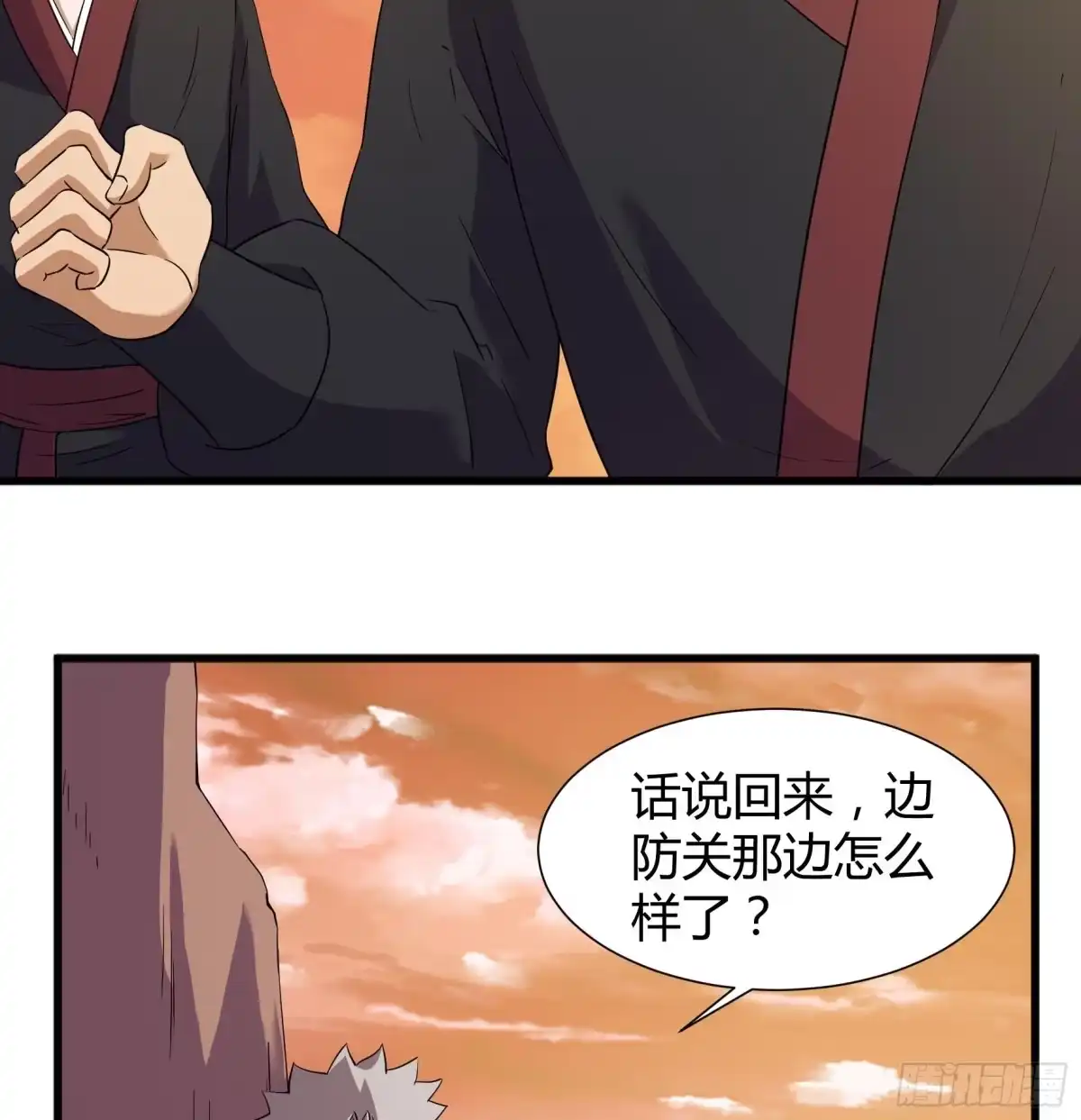 《风鬼传说》第204话 第17页