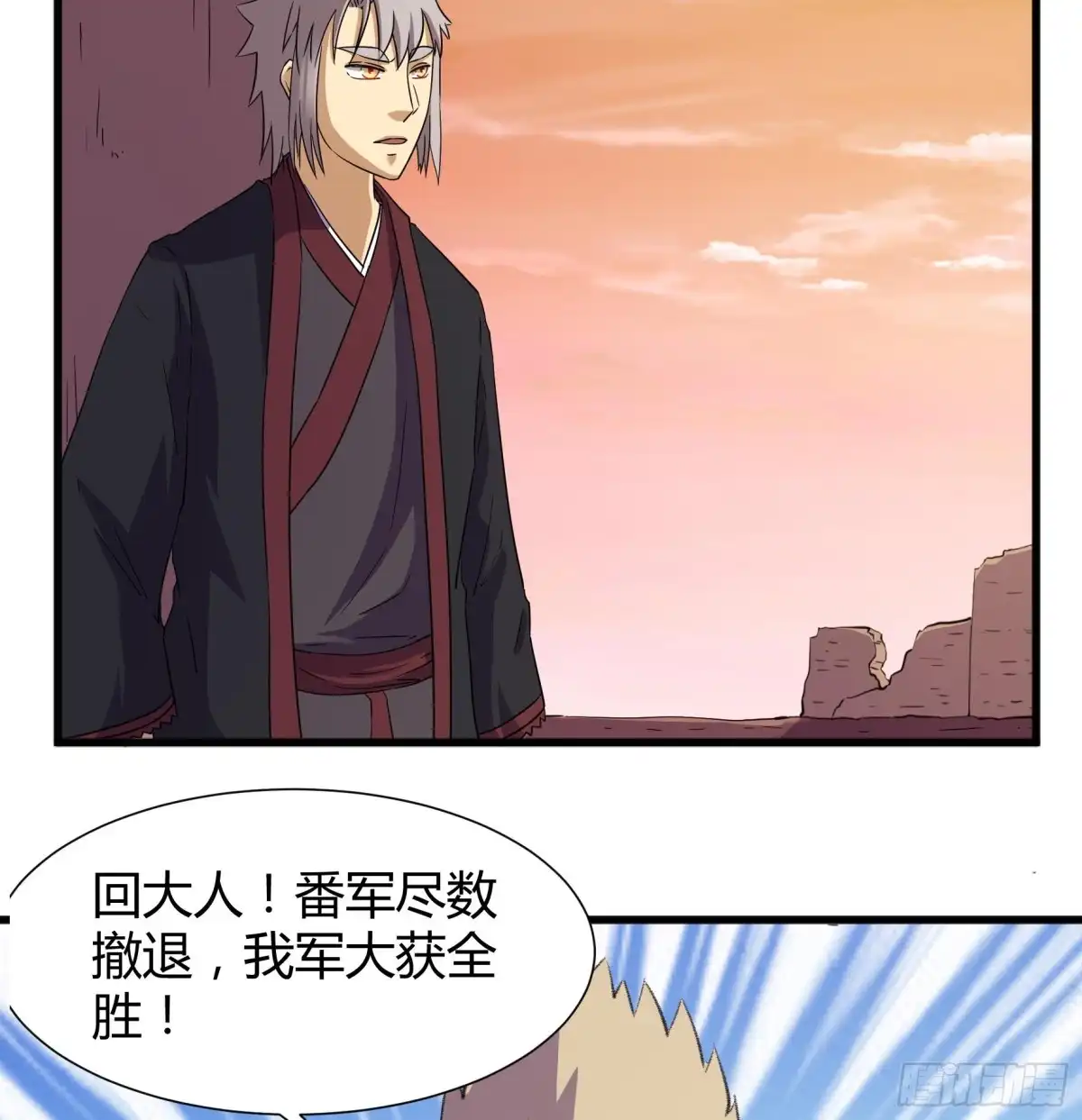 《风鬼传说》第204话 第18页