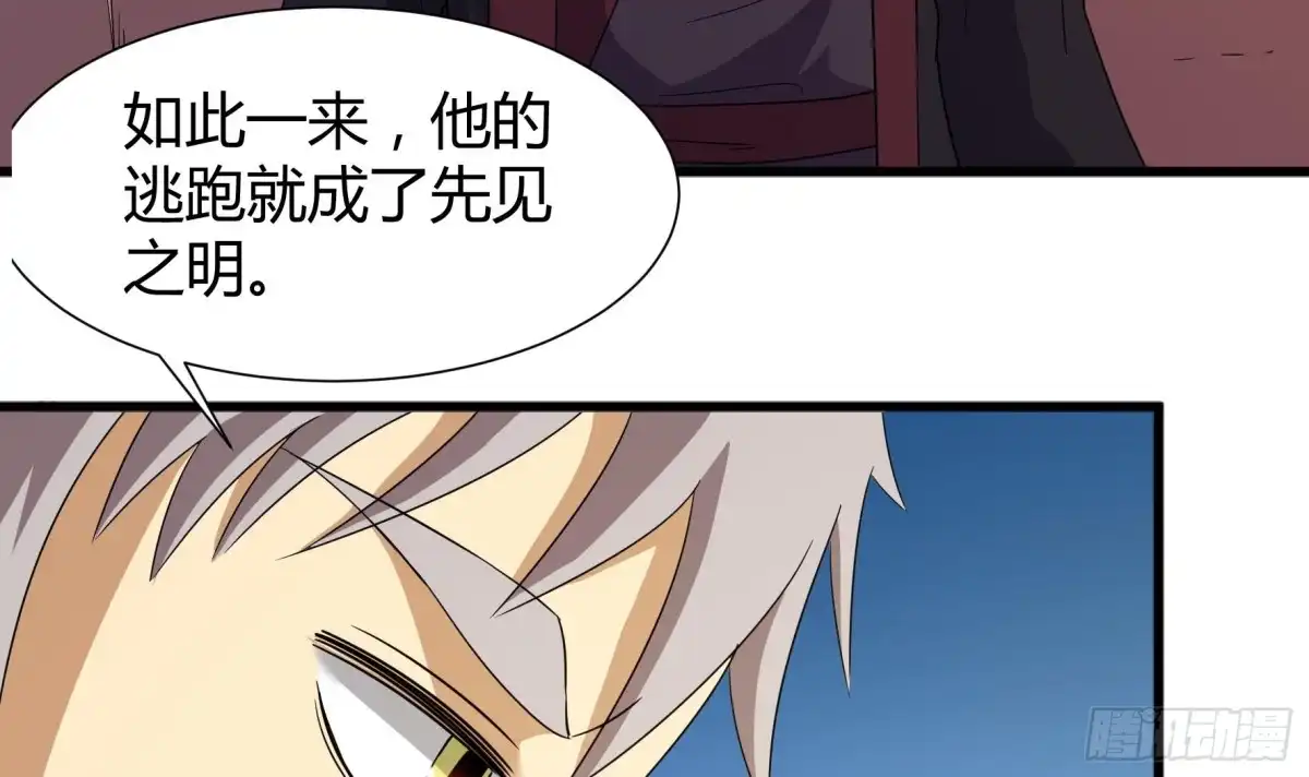 《风鬼传说》第204话 第13页