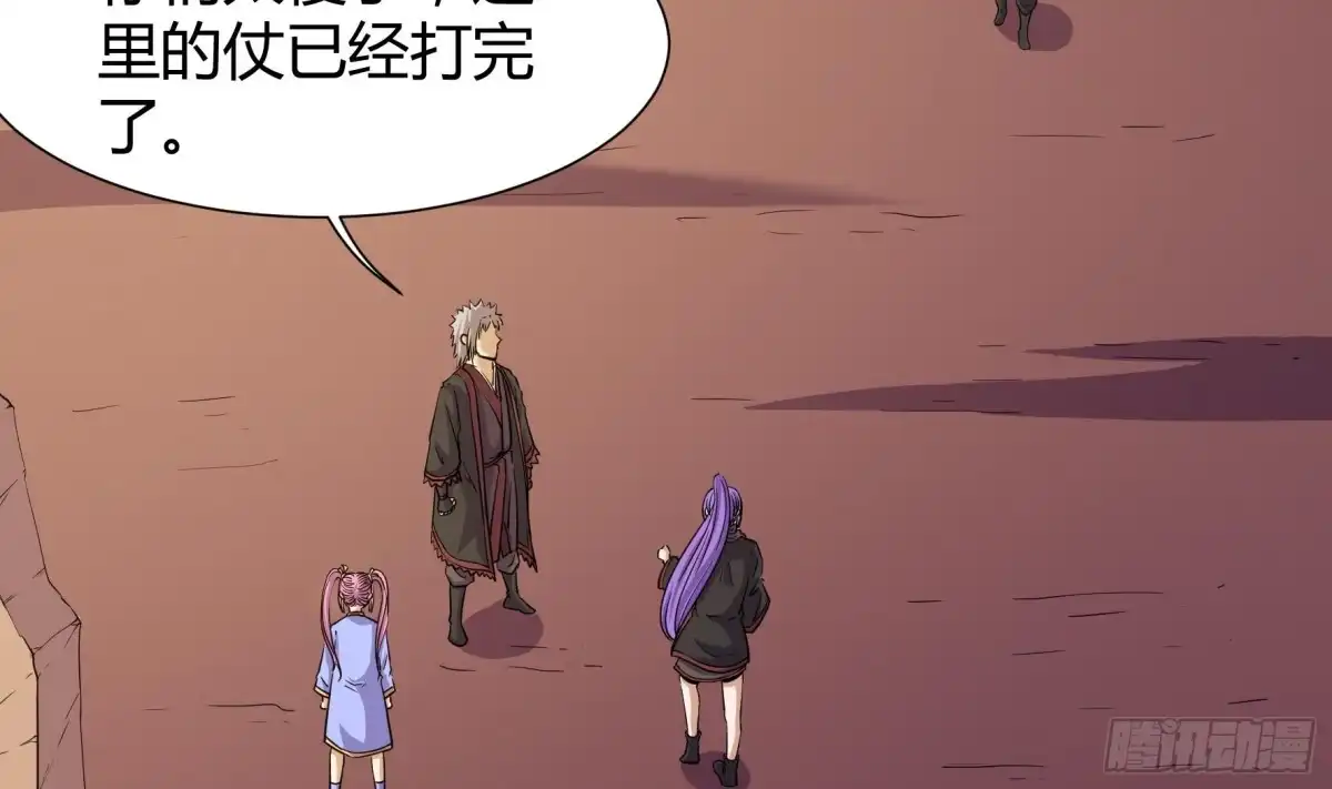 《风鬼传说》第204话 第3页