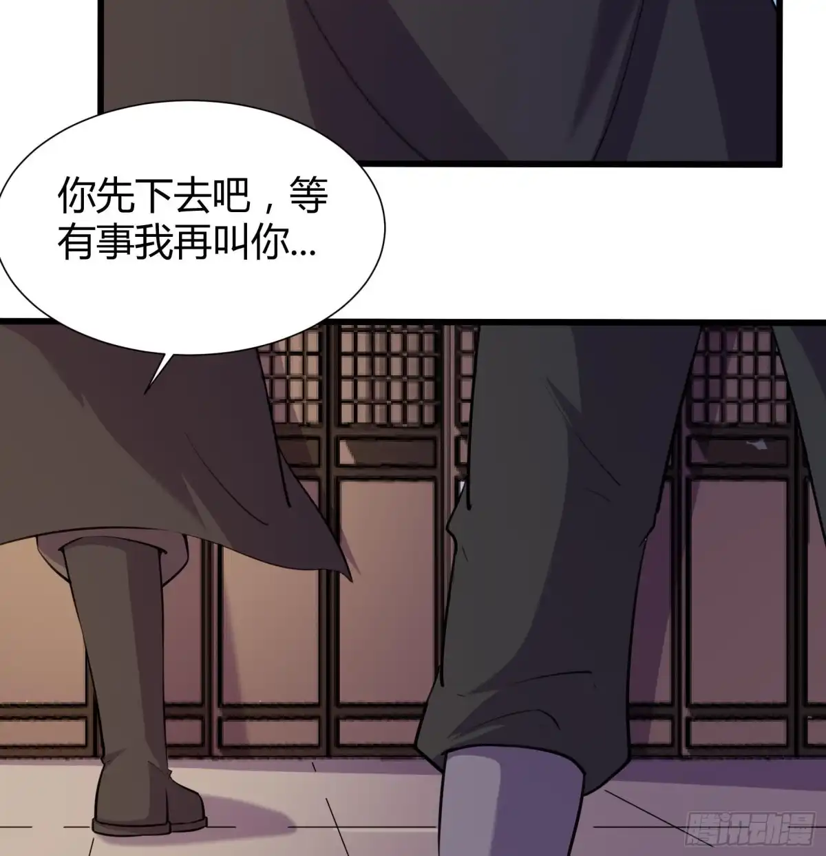 《风鬼传说》第205话 第8页