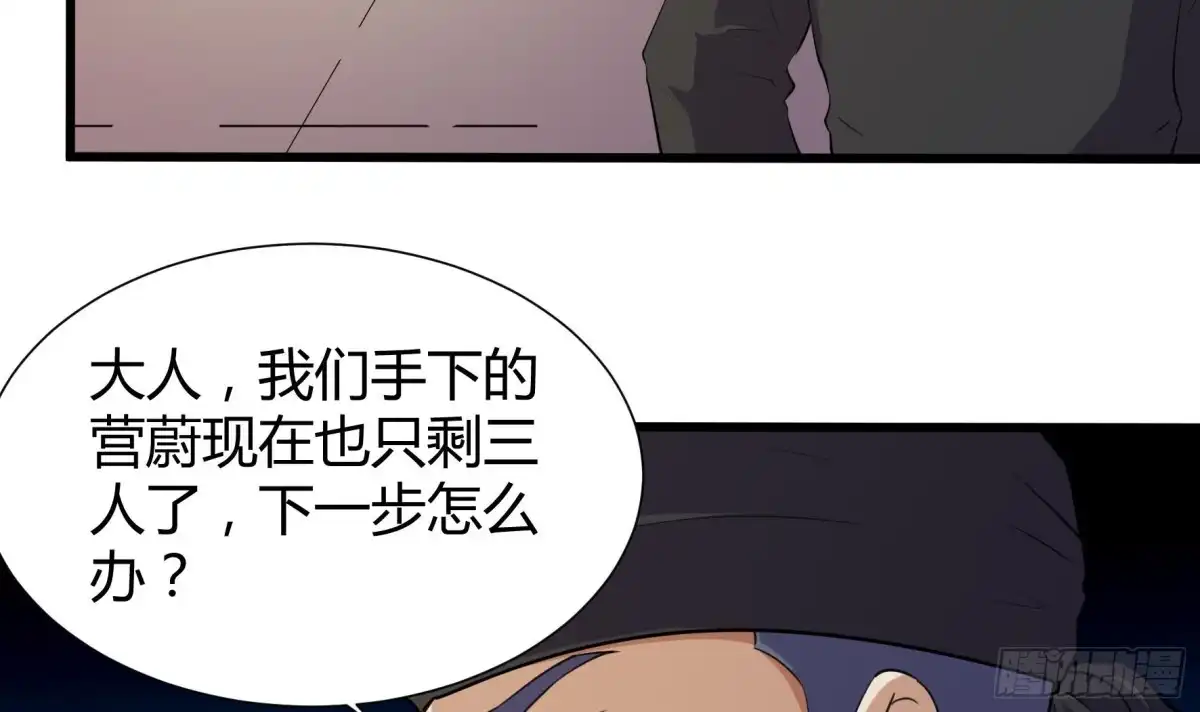 《风鬼传说》第205话 第4页