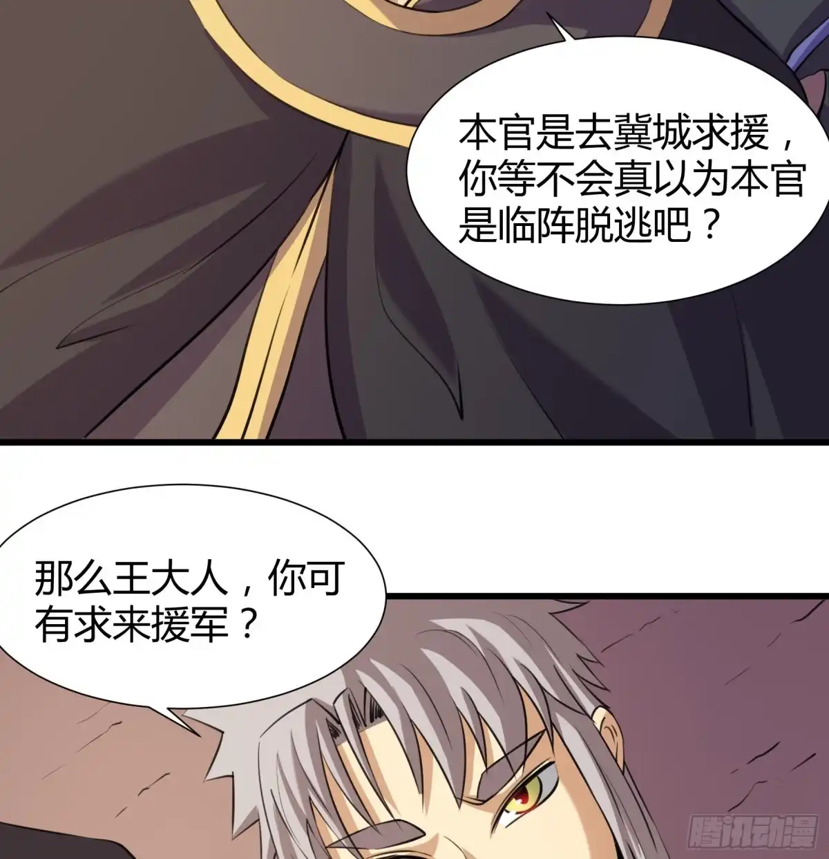 《风鬼传说》第205话 第35页