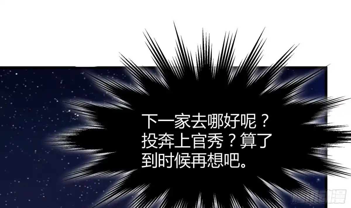 《风鬼传说》第205话 第11页