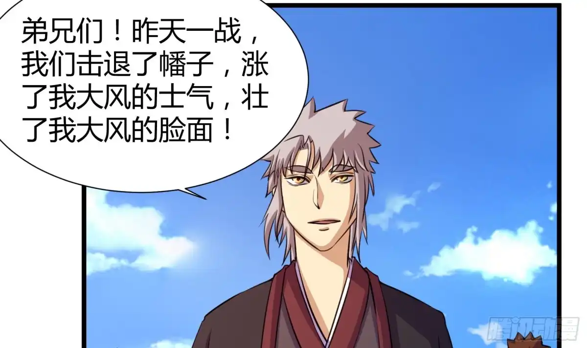 《风鬼传说》第205话 第16页