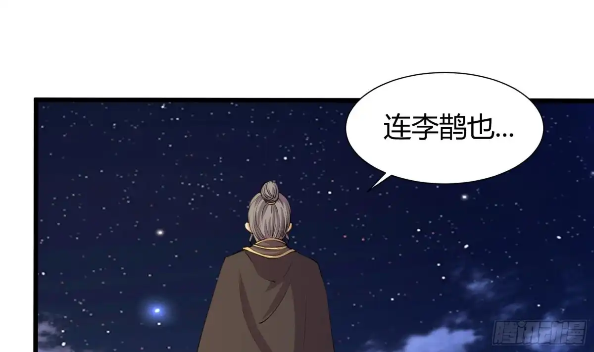 《风鬼传说》第205话 第2页