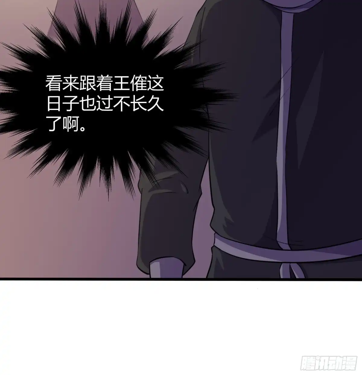 《风鬼传说》第205话 第10页