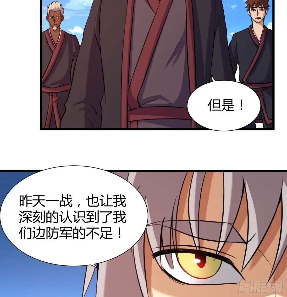 《风鬼传说》第205话 第17页