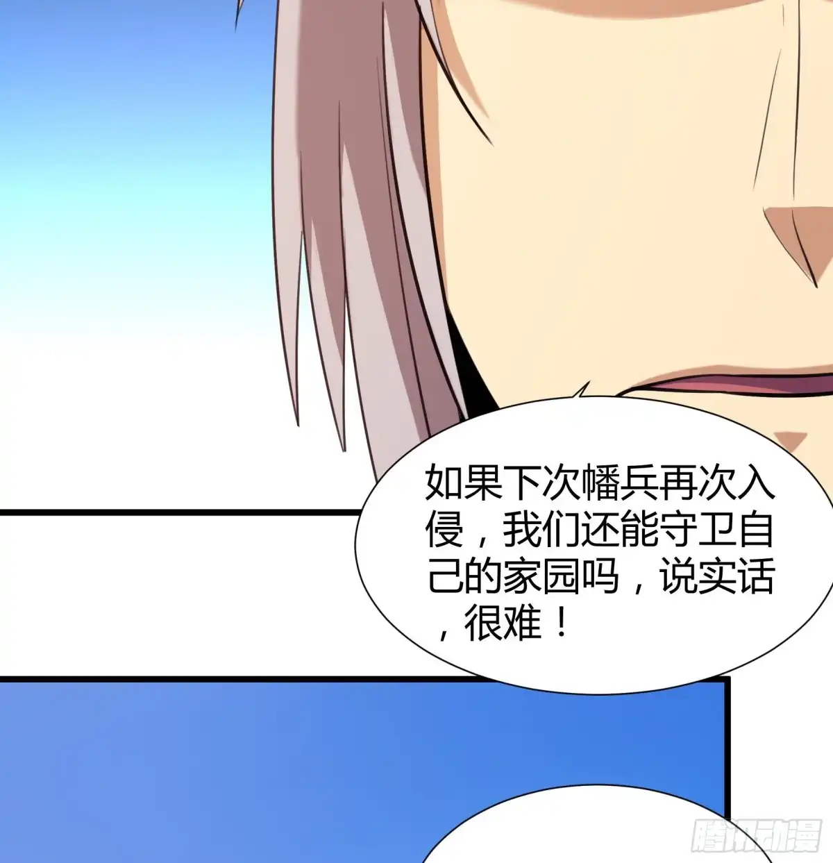 《风鬼传说》第205话 第18页