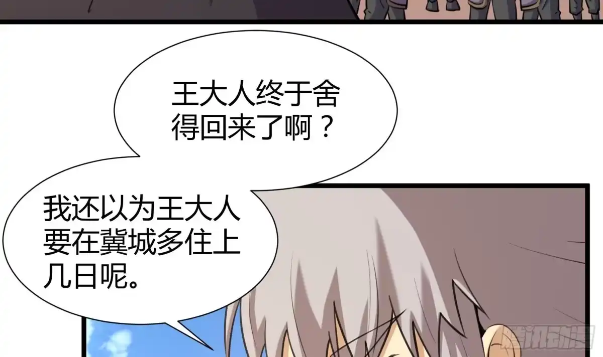 《风鬼传说》第205话 第31页