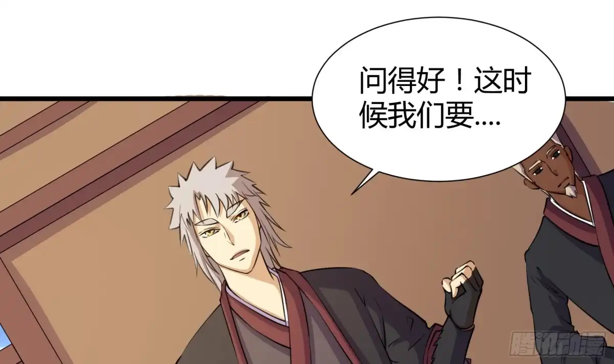 《风鬼传说》第205话 第20页