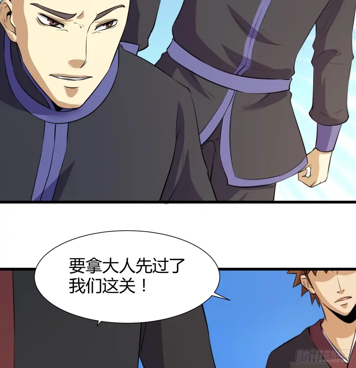 《风鬼传说》第206话 第27页
