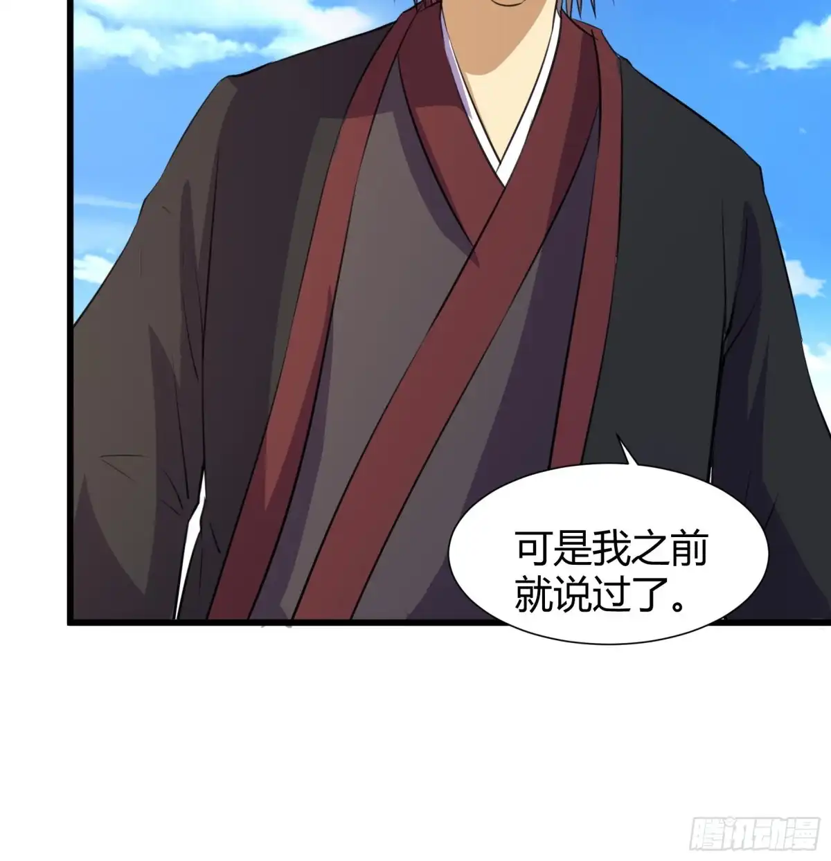 《风鬼传说》第206话 第37页