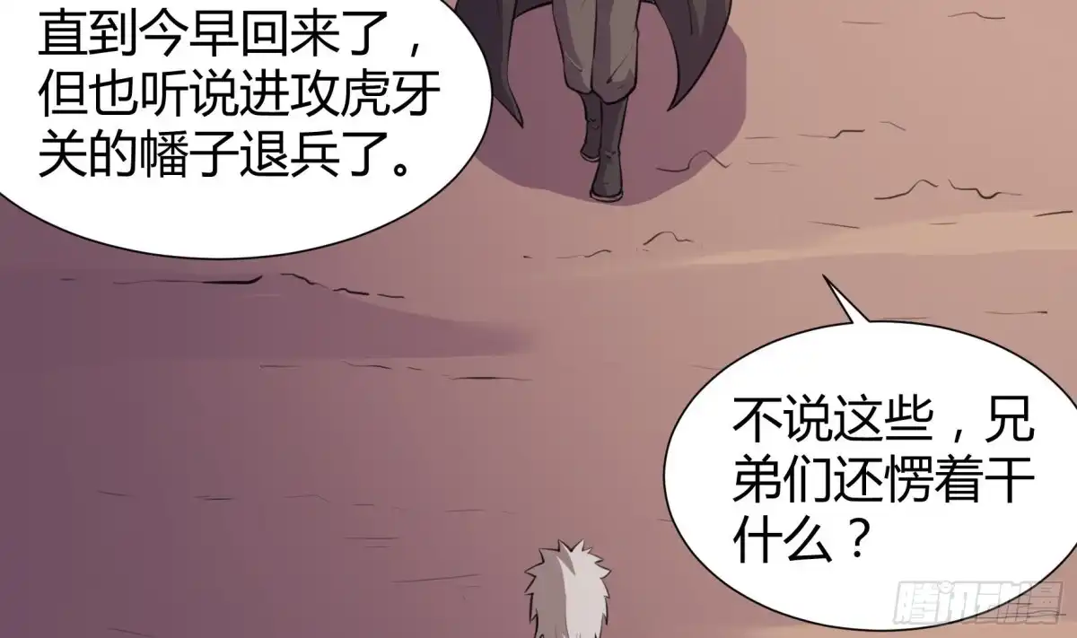 《风鬼传说》第206话 第5页
