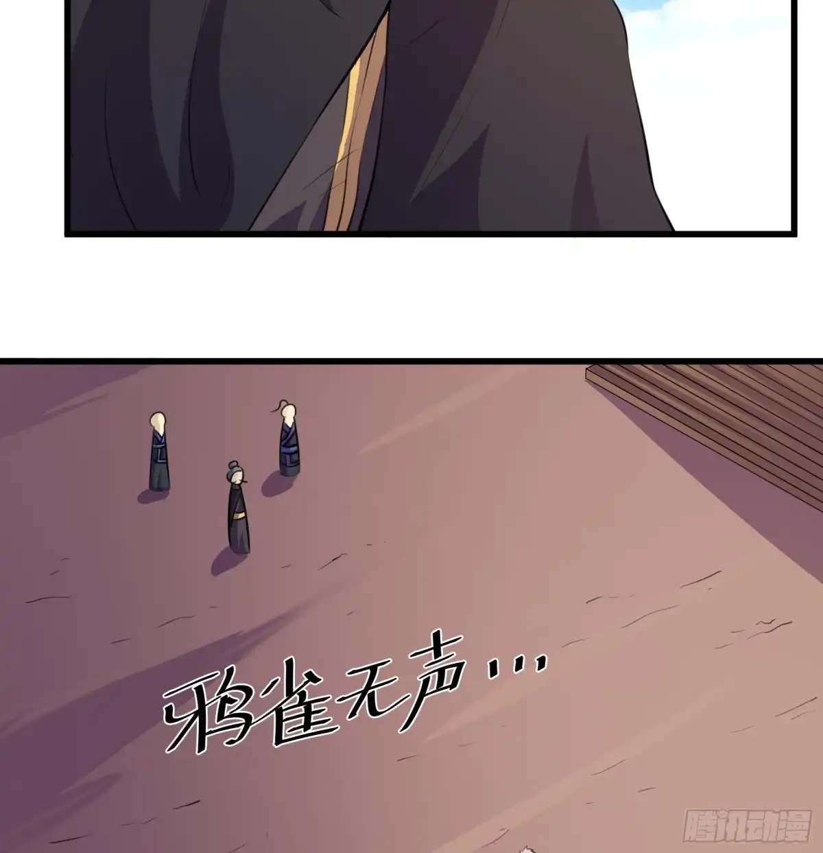 《风鬼传说》第206话 第8页