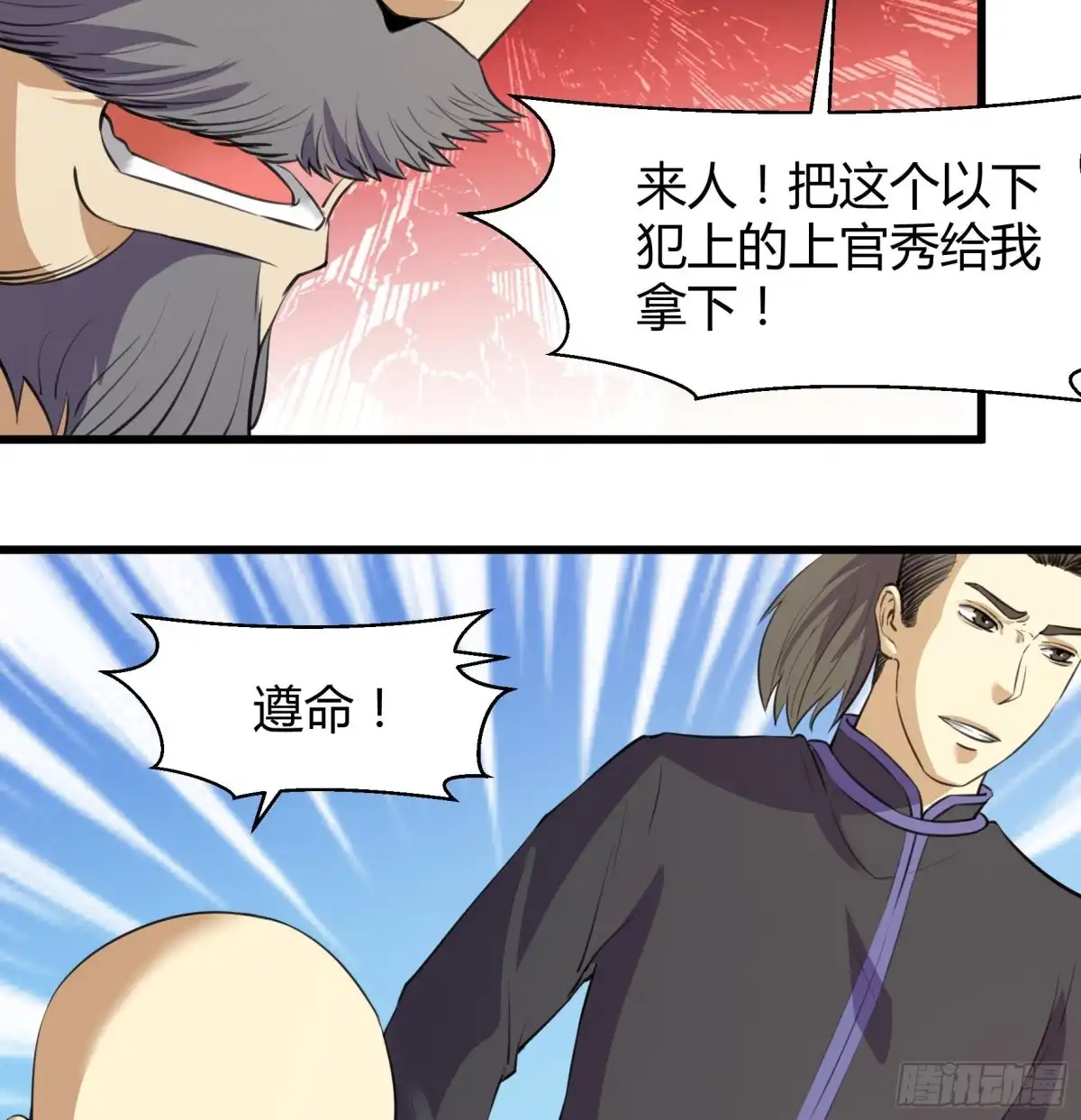 《风鬼传说》第206话 第26页