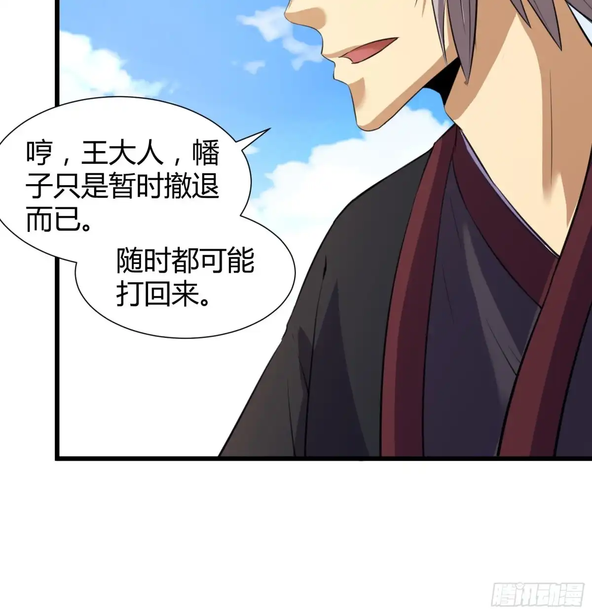 《风鬼传说》第206话 第10页