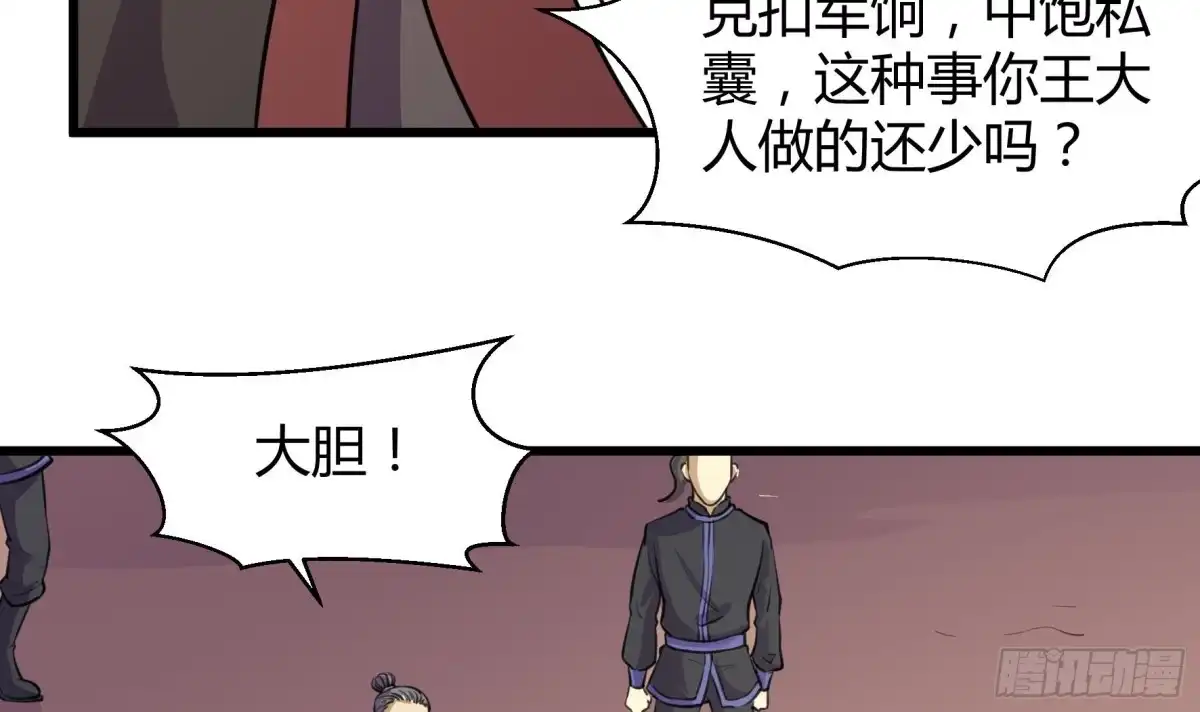 《风鬼传说》第206话 第22页