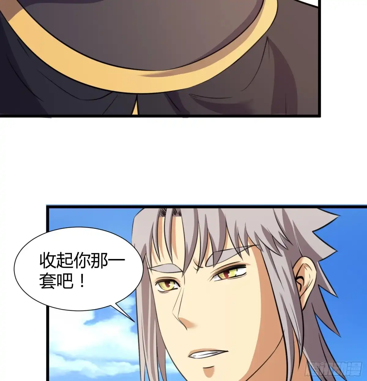 《风鬼传说》第206话 第17页