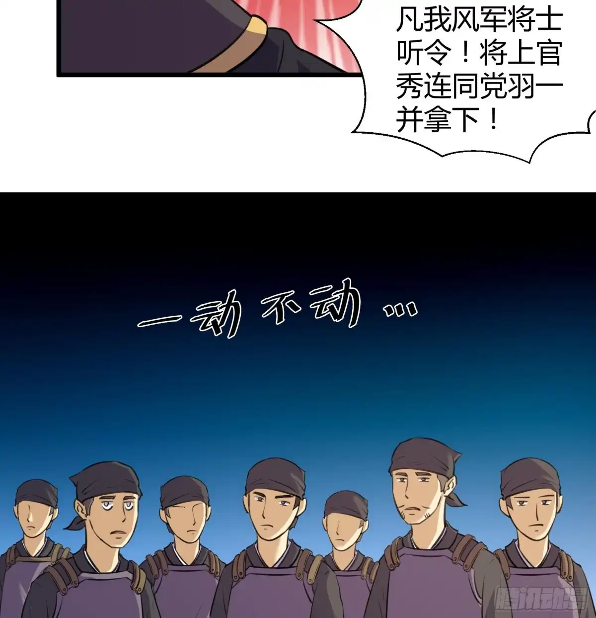 《风鬼传说》第206话 第35页