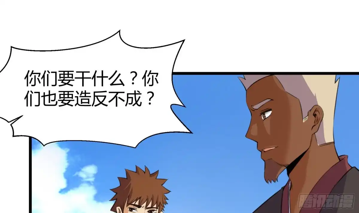 《风鬼传说》第206话 第29页