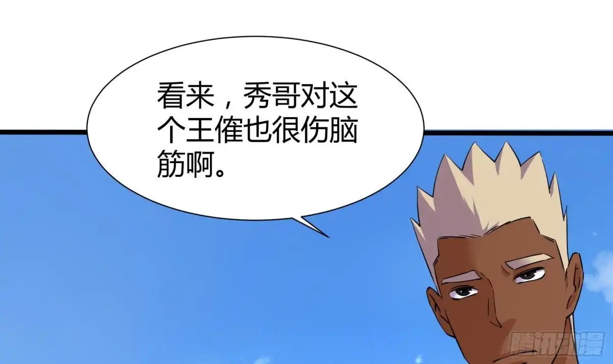 《风鬼传说》第207话 第31页