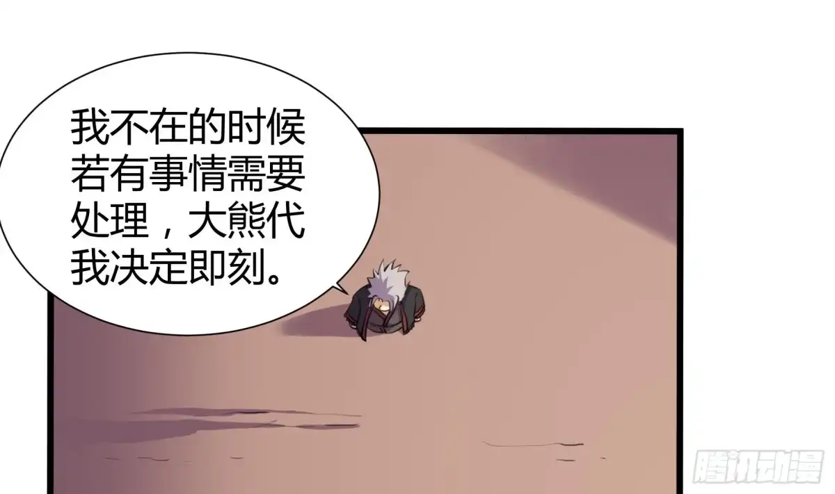 《风鬼传说》第207话 第29页