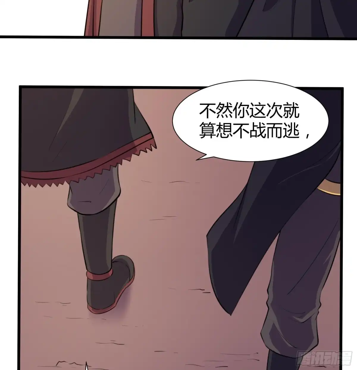 《风鬼传说》第207话 第8页