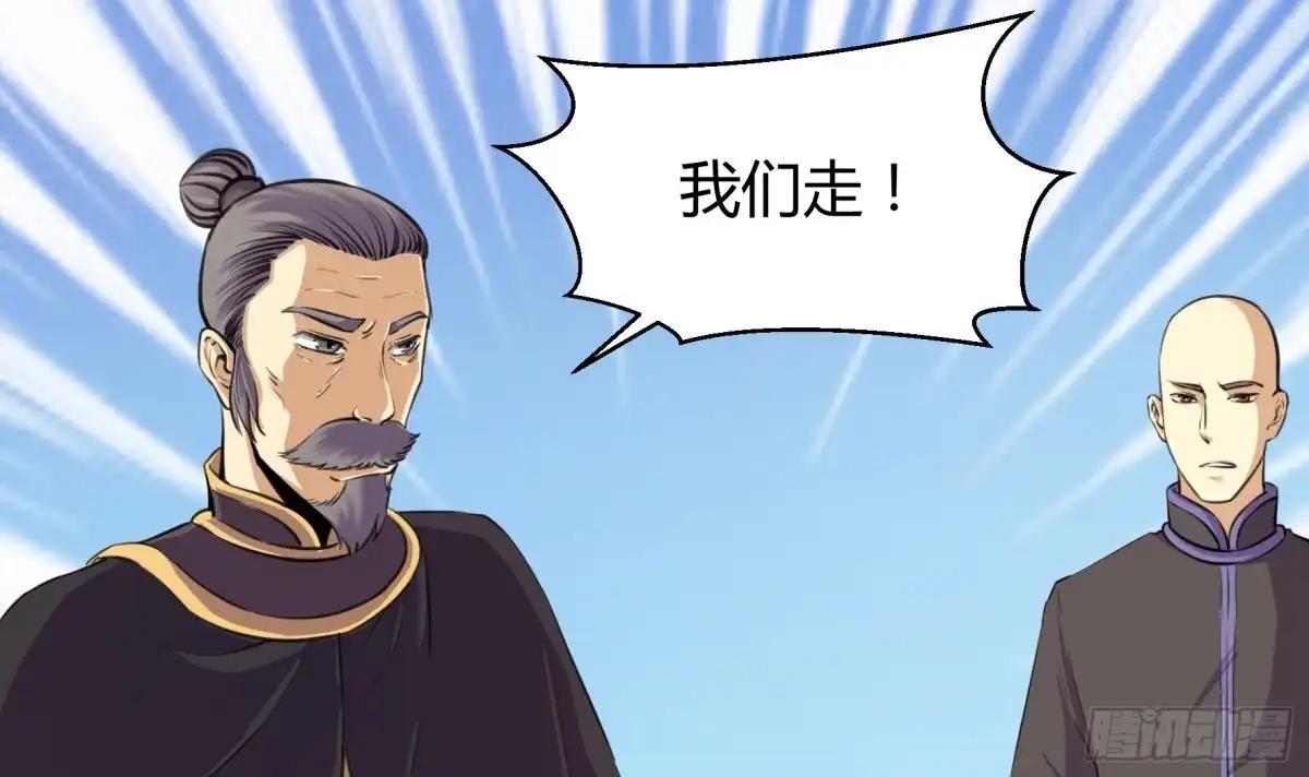 《风鬼传说》第207话 第16页