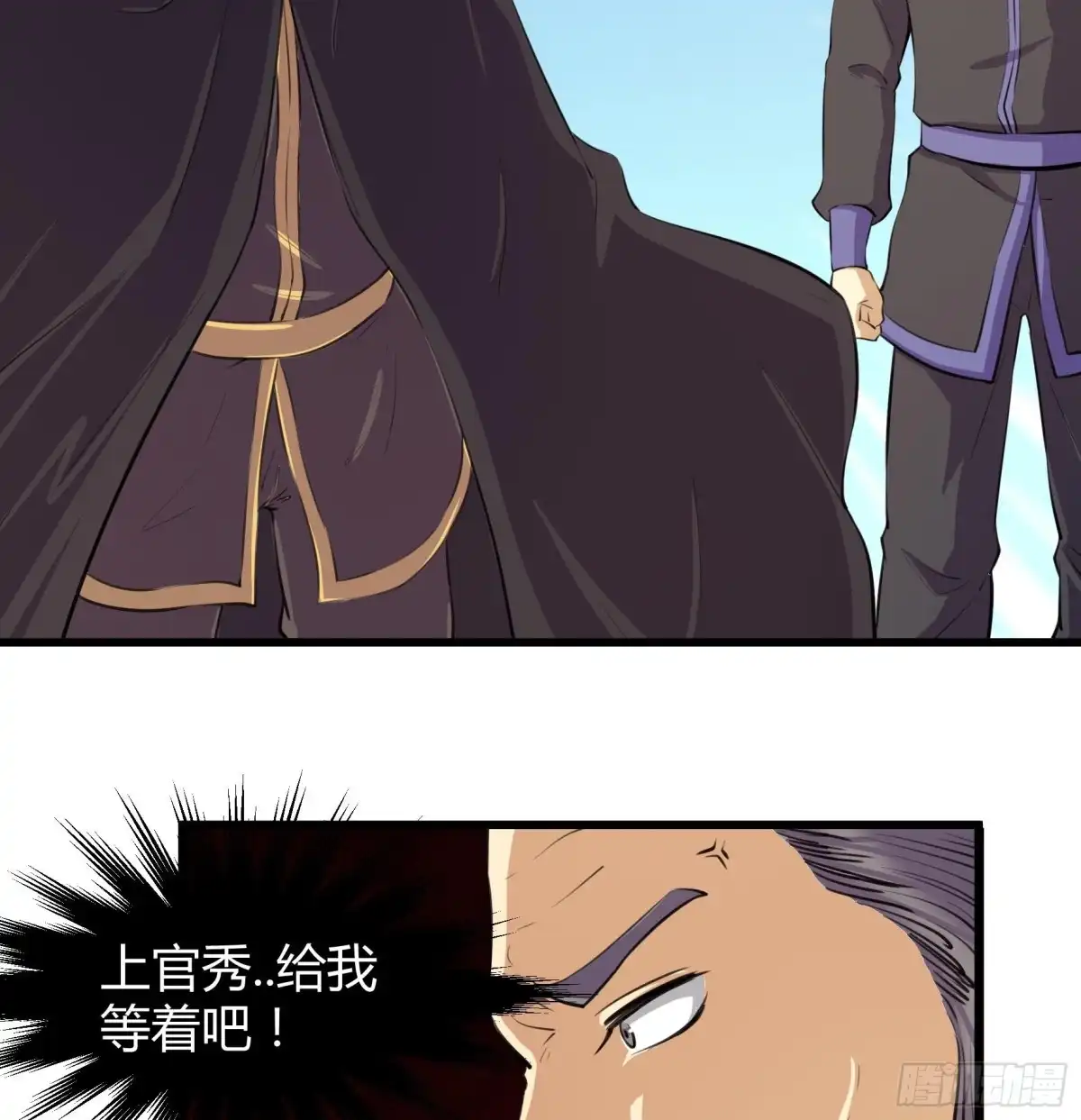 《风鬼传说》第207话 第17页