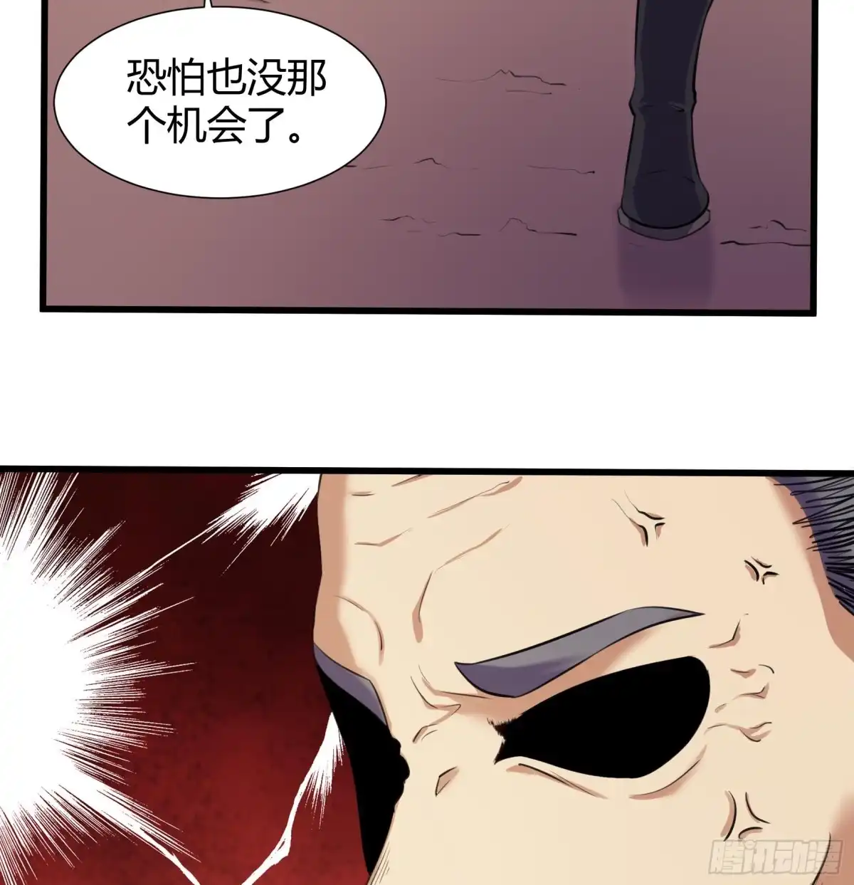 《风鬼传说》第207话 第9页