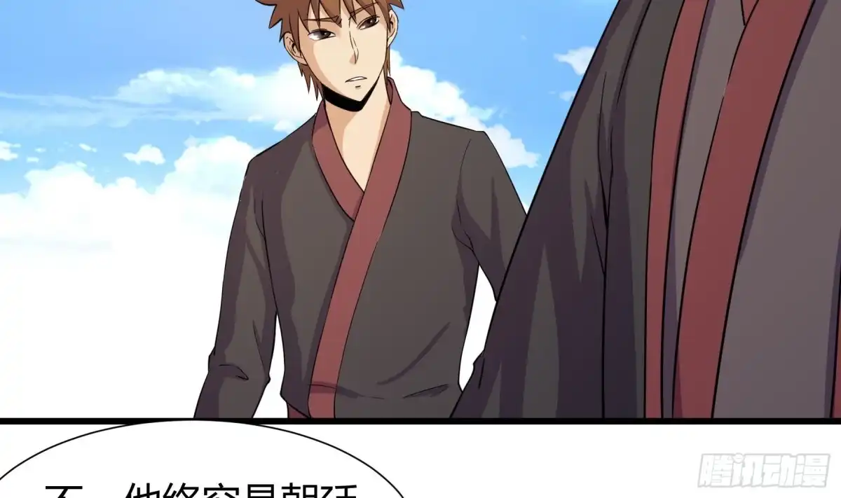 《风鬼传说》第207话 第21页