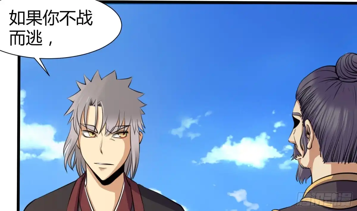 《风鬼传说》第207话 第4页